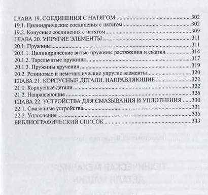 Техническая механика: детали машин. Учебное пособие - фото 5
