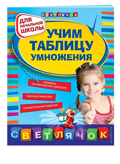 Учим таблицу умножения - фото 3