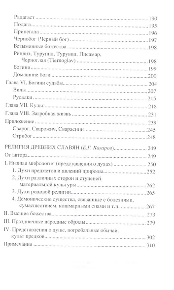 Боги и мифы славян - фото 3