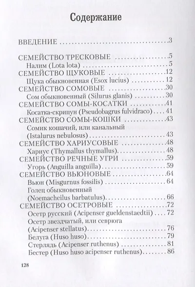 Ловля популярных видов рыб - фото 2