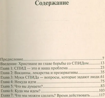СПИД и ты - фото 2