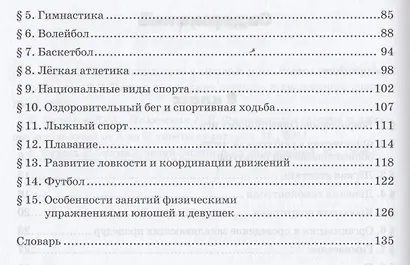 Физическая культура. 8-9 классы. Учебник - фото 3