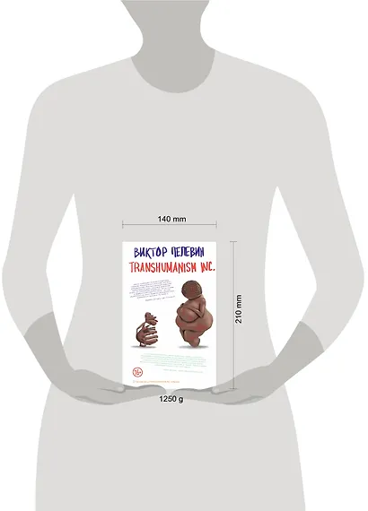 Transhumanism inc. + Непобедимое Солнце - фото 4