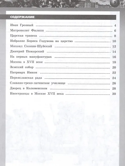Данилов. История России. Сборник рассказов. 7 класс - фото 2