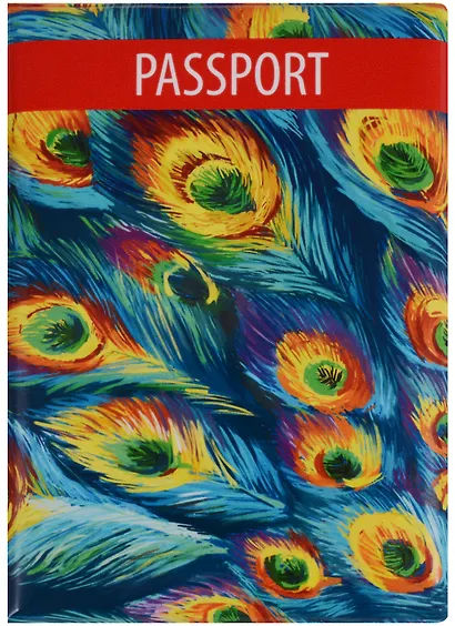 Обложка для паспорта Павлиньи перья 9*13см (ПВХ бокс) ОП2017-165 - фото 1