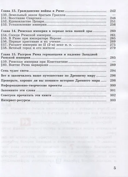 Вигасин. Всеобщая история. История Древнего мира. 5 класс. Учебник. - фото 4