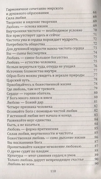 Искусство любви. Высочайшая цель, путь и награда - фото 5