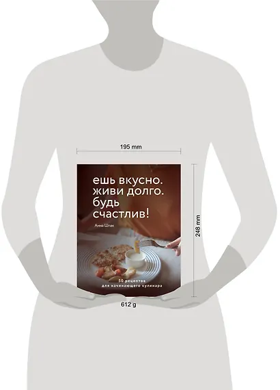 Ешь вкусно. Живи долго. Будь счастлив! 50 рецептов для начинающего кулинара - фото 10