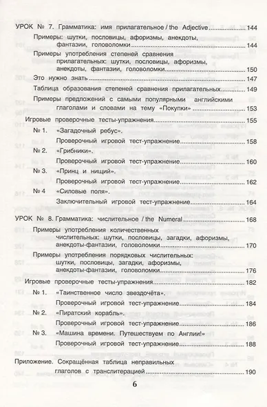 Изучаем грамматику англ.языка в увлекат.игров.тест - фото 5