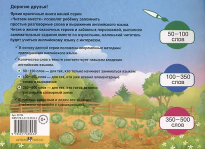 Маленькие крольчата и Братец Лис / Тhe Little Rabbits and Brother Fox. 1 уровень - фото 2