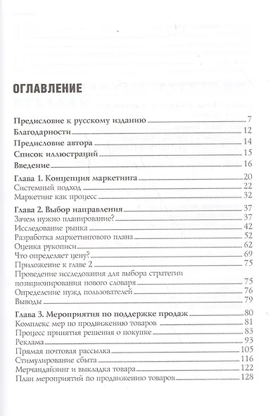 Маркетинг в книгоиздании - фото 2
