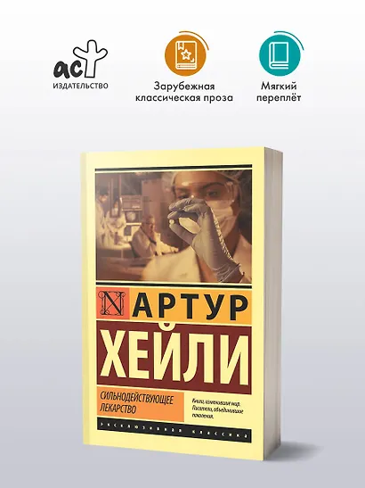 Сильнодействующее лекарство - фото 3