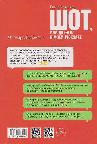 Шот, или Кое-кто в моем рюкзаке: повесть - фото 2