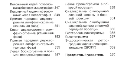 Карманный атлас рентгенологической анатомии. 6-е издание, исправленное и дополненное - фото 6
