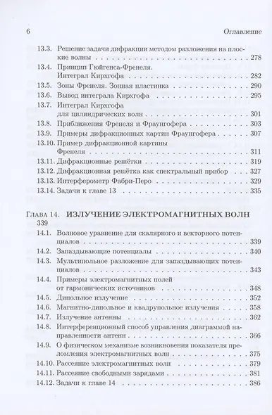 Классическая электродинамика. Электромагнитные волны. Четырехмерная электродинамика: учебное пособие - фото 5