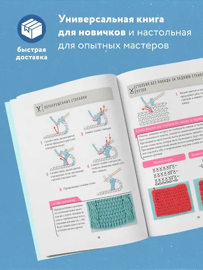 Научись вязать спицами и крючком за неделю - фото 5