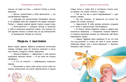 Офелия начинает расследование. Загадочные исчезновения на ферме - фото 4