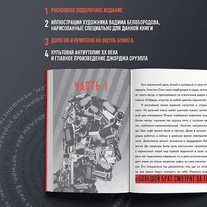Комплект "1984. Война – это мир" (Набор из книги и шоппера "1984. Война – это мир") - фото 7