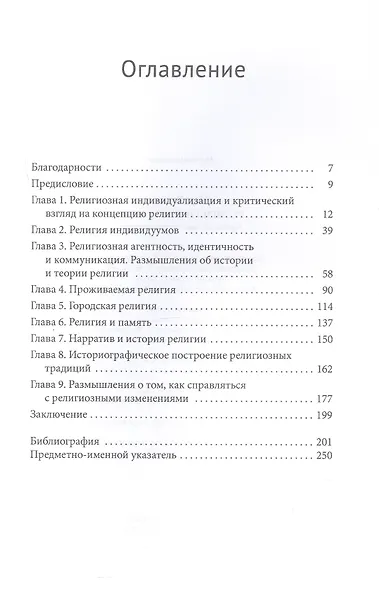 Религия и ее история. Критическое исследование - фото 3