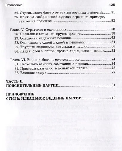 Основы шахматной игры - фото 4