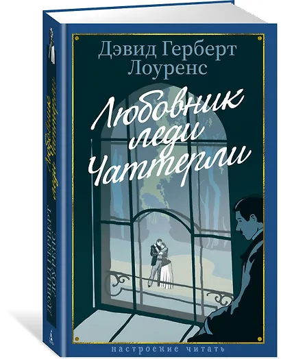 Любовник леди Чаттерли - фото 3