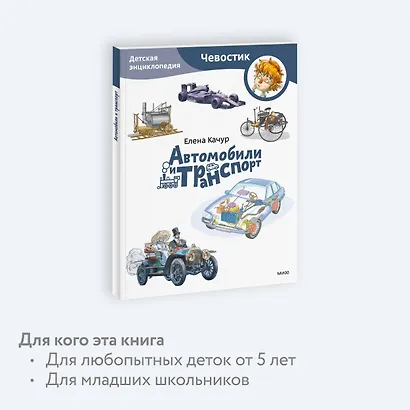 Автомобили и транспорт. Детская энциклопедия (Чевостик) (Paperback) - фото 6