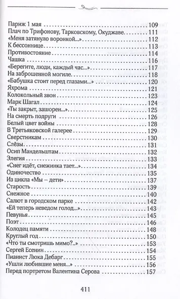 Чувства навылет - фото 3