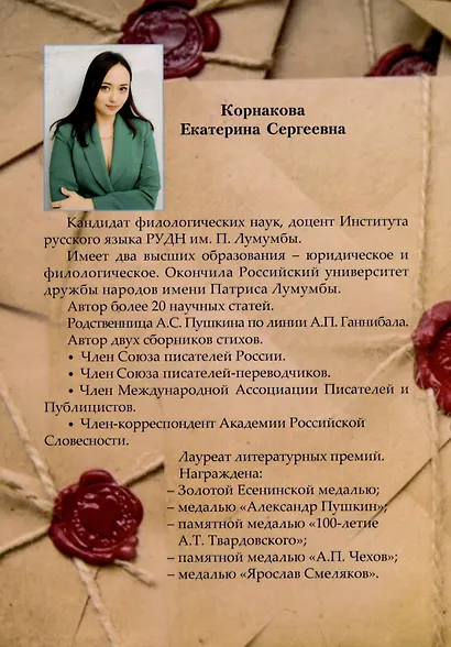 Сердце под сургучом - фото 2