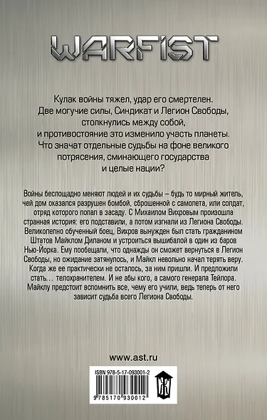 Телохранитель - фото 2