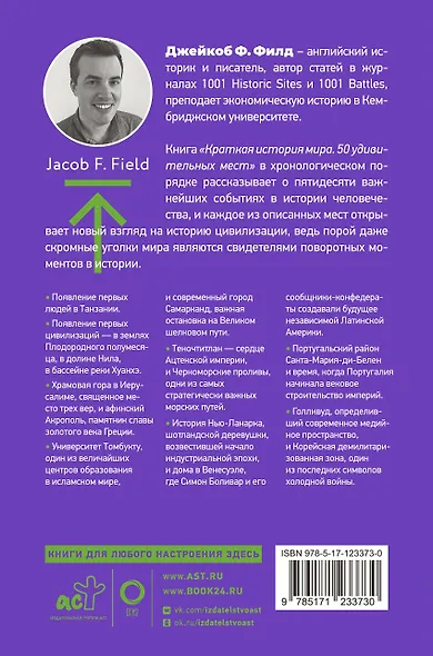 Краткая история мира. 50 удивительных мест - фото 2