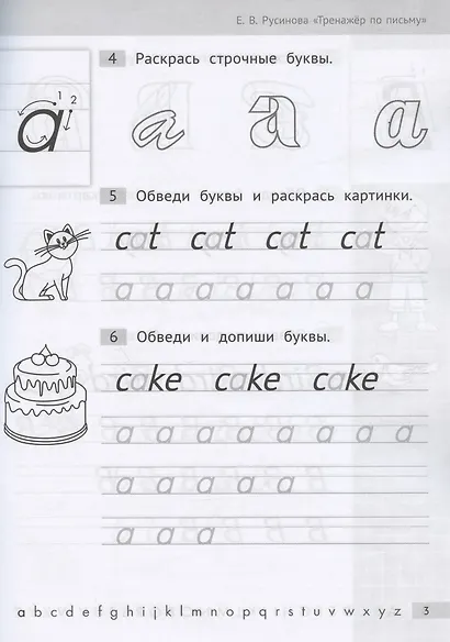 Английский язык. Тренажер по письму. Буквы и слова. Учебное пособие - фото 2