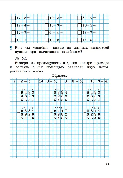 Математика. 2 класс. Рабочая тетрадь. В двух частях. Часть 2 - фото 3