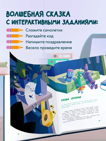 Светик и его офисные друзья, или Удивительные приключения формата А4 - фото 6