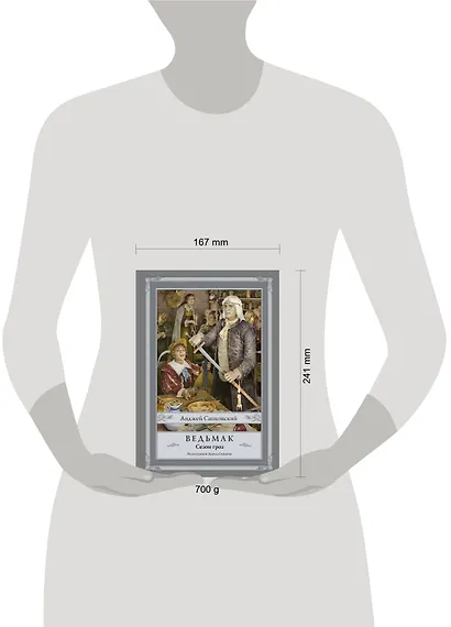 Ведьмак. Сезон гроз - фото 12