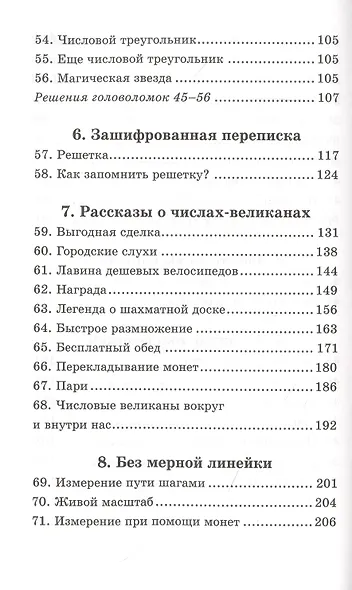Живая математика - фото 5
