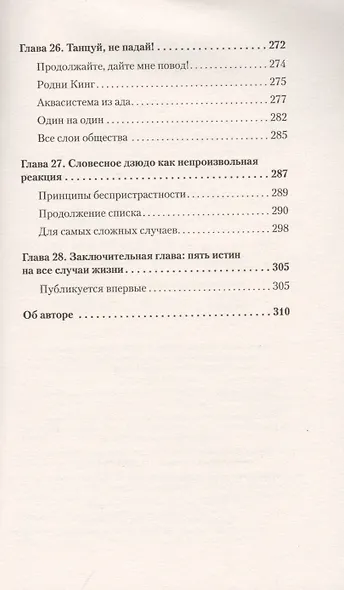 Словесное дзюдо (#экопокет) - фото 8