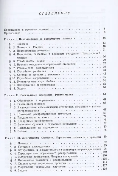 Введение в теорию вероятностей и ее приложения. Том 2 - фото 2