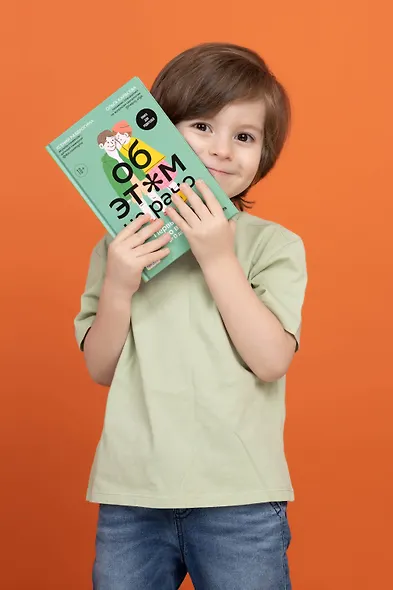 Об ЭТОМ не рано. Первый этап полового воспитания: от 0 до 6 лет. Книга для родителей - фото 7