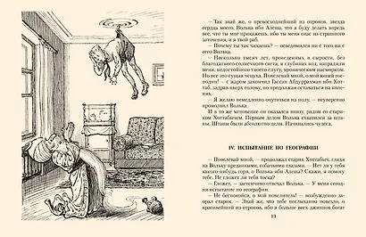 Старик Хоттабыч. Рисунки К. Ротова - фото 13