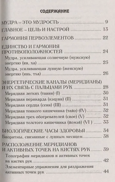 Йога для пальцев. Исцеляющие мудры - фото 2