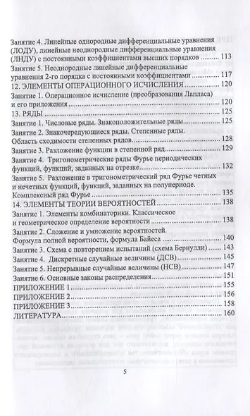 Математика. Опорные конспекты и практические занятия для студентов инженерных специальностей. Учебное пособие для вузов - фото 4