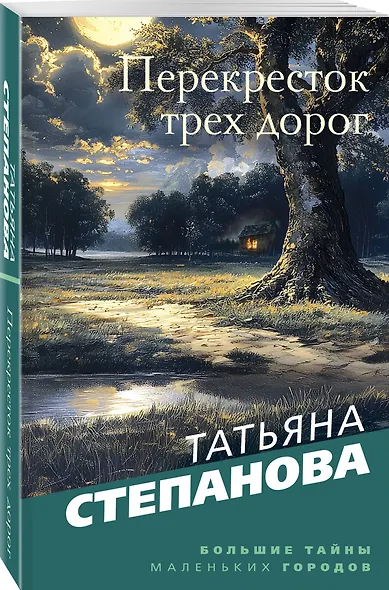 Перекресток трех дорог - фото 3