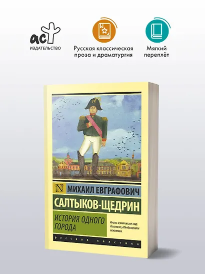 История одного города - фото 3