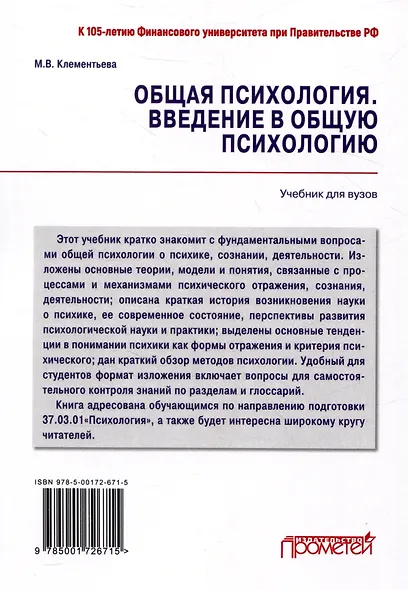 Общая психология. Введение в общую психологию: Учебник для вузов - фото 2