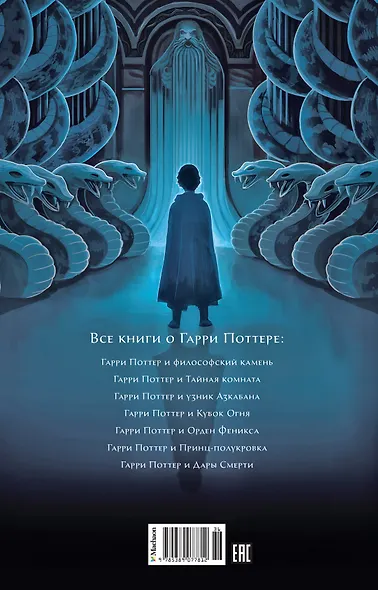 Гарри Поттер и Тайная комната - фото 2