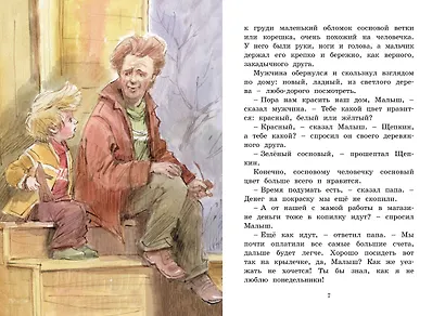 Щепкин и красный велосипед - фото 7