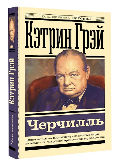 Черчилль - фото 3