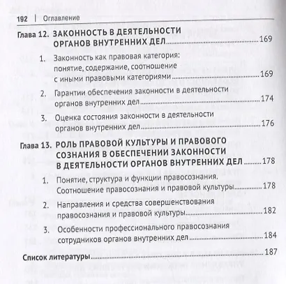Государственно-правовые основы управления органами внутренних дел. Учебник. Часть I: История и теоретические основы упр. - фото 5