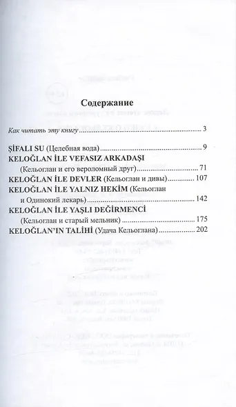 Легкое чтение на турецком языке. Сказки о Кельоглане - фото 2