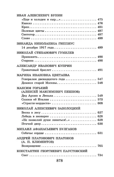 Новейшая хрестоматия по литературе. 8 класс - фото 7